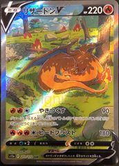 【ポケカ】ポケモンカードゲーム　リザードンV【SAR】