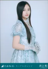 2025年最新】井上和 生写真 ネーブルオレンジの人気アイテム