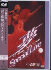 2025年最新】中森明菜 live dvdの人気アイテム - メルカリ