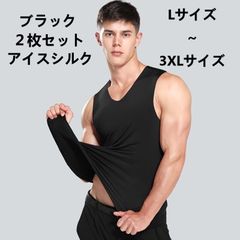 【送料無料】新品 メンズ男性 アイスシルク タンクトップ 冷感インナー シャツ Vネック　黒ブラック 2枚セット  Lサイズ～3XLサイズ