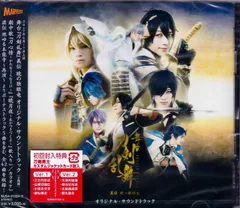 【CD】舞台『刀剣乱舞』義伝 暁の独眼竜 オリジナル・サウンドトラック