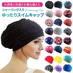 シャーリング入り ゆったり スイムキャップ  C D 柄 水泳帽 ギャザーシャーリング水泳帽 レディース メンズ おしゃれ ファッショナブル スイミングキャップ 大人 大きいサイズ  子 ウォータースポーツ ジム トレーニング sw06 c d