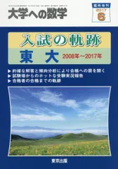2025年最新】東大入試 軌跡の人気アイテム - メルカリ