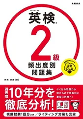 英検２級 頻出度別問題集 音声DL版 田畑 行康