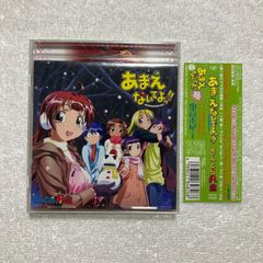 [CD] あまえないでよっ!! / さんとら 冬盤 − VPCG-84826