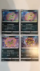 ポケモンカード   ポケカ   ミカルゲ   ４枚   まとめ処分   S-42