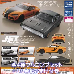 2025年最新】ワイルドスピード ミニカー スープラの人気アイテム