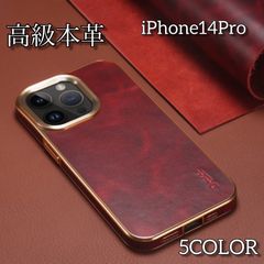 iPhone14Pro用 本革背面ケース 全5色