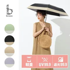 Because ビコーズ 晴雨兼用傘/折り畳み傘/PUスーパーライト／バイカラー ミニ