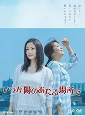 ♦︎ いつか陽のあたる場所で DVD-BOX 5枚組 帯付き Amazon.co.jp: いつか陽のあたる場所で Blu-ray BOX(本編5枚組