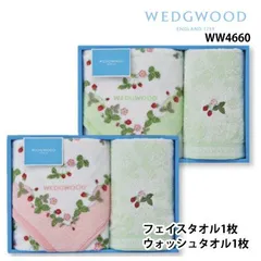 西川 ウェッジウッド　ワイルドストロベリー　フェイスタオル＆ウォッシュタオルセット WW4660 グリーン ピンク