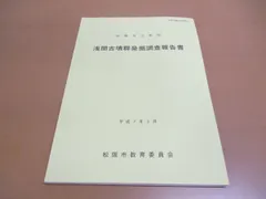 2024年最新】発掘調査報告書の人気アイテム - メルカリ