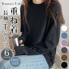 tシャツ  レディース 未使用 長袖 クルーネック 丸首 ロングtシャツ  トップス シンプル おしゃれ カジュアル  インナー ゆったり 大人 重ね着 女性 かわいい 春秋冬 通勤 通学huajingt02