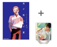 [新品][有償特典付]光が死んだ夏 (1-6巻 最新刊)のサムネイル