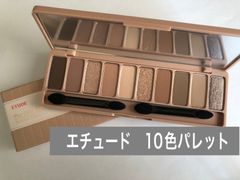 【新品】エチュード　アイシャドウパレット