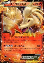 キュウコンEX 193/XY-P 傷有り ポケモンカード ポケカ