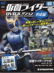 デアゴスティーニ 特撮DVD 平成編)仮面ライダーDVDコレクション 2