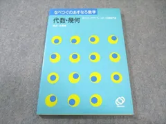 2026年最新】なべつぐのあすなろ数学の人気アイテム - メルカリ