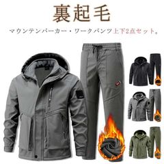 マウンテンジャケット ワークパンツ 上下セット メンズ 厚手 裏起毛 裏ボア 防寒 暖かい 登山服 スキーウェア マウンテンパーカー ウィンド