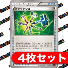 ポケモンカード メンテナンス XY 4枚セット