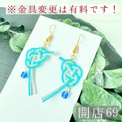 【開店69】ハンドメイド 水引 ピアス イヤリング あわじ結び 水色 ブルー 揺れる ラメ キラキラ