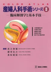 産婦人科手術シリーズ III - メルカリ