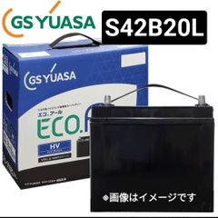 GSユアサ EHJ-S55B24R 大容量バッテリー プリウス 新品未使用 - メルカリ