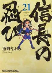 mikota　帯付き・初版　信長の忍び&amp;尾張統一記他　全巻セット Amazon.co.jp: 信長の忍び外伝 尾張統一記 1 (ジェッツ