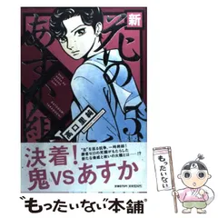 2024年最新】新・花のあすか組の人気アイテム - メルカリ