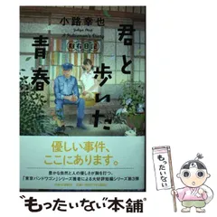 2024年最新】君と歩いた青春の人気アイテム - メルカリ