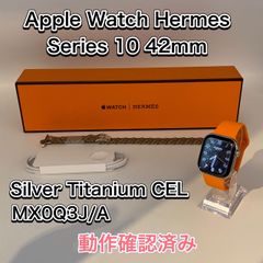52.【動作確認済】　Apple Watch Hermes Series 10 42mm Silver Titanium GPS+Cellular【MX0Q3J/A】+ Double Tour Bridon Attelage【MDFQ4FE/A】