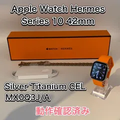 ☆52.【動作確認済】　Apple Watch Hermes Series 10 42mm Silver Titanium GPS+Cellular【MX0Q3J/A】+ Double Tour Bridon Attelage【MDFQ4FE/A】
