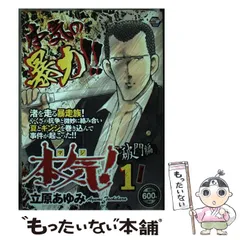 2025年最新】立原あゆみ 本気の人気アイテム - メルカリ
