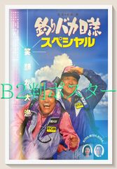 松本孝美『全日空BIG RESORT』 ポスター ANA B0特大サイズ 当時物