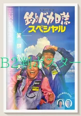 2025年最新】釣りバカ日誌 ポスターの人気アイテム - メルカリ