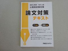 東京アカデミー 公務員試験対策 論文対策テキスト - メルカリ