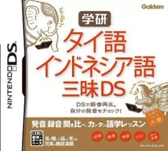 【中古】ニンテンドーDSソフト 学研 タイ語・インドネシア語三昧DS