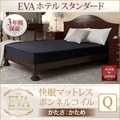 マットレス クイーン【EVA】ホワイト ホテルスタンダード ボンネルコイル 硬さ:かため 日本人技術者設計 快眠マットレス【EVA】エヴァ