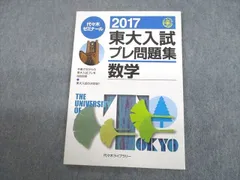 2023年最新】東大入試プレ問題集の人気アイテム - メルカリ