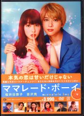 国内映画DVD ママレード・ボーイ