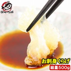 お刺身くらげ 500g タレ付 知っていますかお刺身くらげ！？ヘルシーでコリコリっとしたクラゲの食感がクセになる旨さ くらげ クラゲ お刺身くらげ 中華クラゲ お刺身 海藻サラダ 築地市場 豊洲市場 業務用