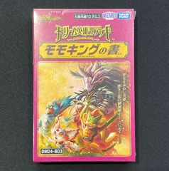 ドリーム英雄譚デッキ モモキングの書 デュエルマスターズ 新品 未開封