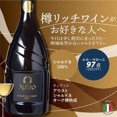 白ワイン 辛口 テッレ チェヴィコ アウスト シャルドネ オーク樽熟成 イタリア