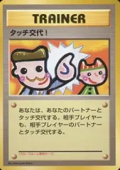 タッチ交換! トレーナーカード タッチ交換 - カードラッシュ[ポケモン]