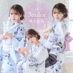 新品 高級浴衣  浴衣セット 白地×あじさい【帯パープルor帯チャコールグレー】大人 レディース 清楚 かわいい 浴衣 セット（水彩紫陽花あそび白b13）