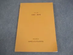 大阪府立天王寺高等学校 令和3年度 天模試 教材集 2022年3月卒業 書き込みなし 016S4D