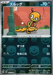 ズルッグar.ズルズキンar 20枚　まとめ売り　204 ズルッグ ARの買取価格推移と値段相場【ポケカ/ポケモンカード】