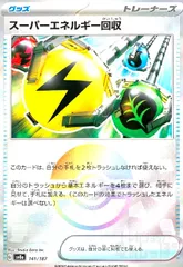 スーパーエネルギー回収(141/187)(ミラー)のサムネイル
