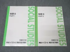 東進講座テキスト セット バラ売り可 東進講座テキスト セット バラ売り可