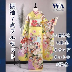 振袖フルセット 振袖セット 振袖 L～LLサイズ 中古 黄色×レトロポップ 美品 成人式 着物 晴れ着 7点フルセット KF-159